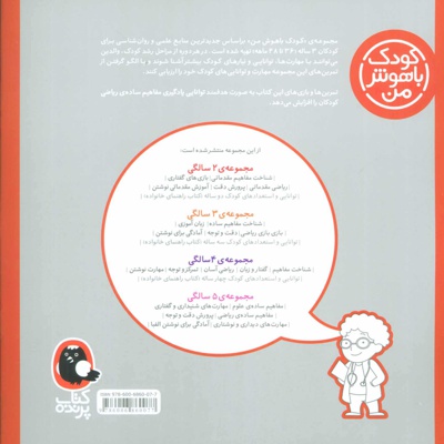 کودک باهوش من 3